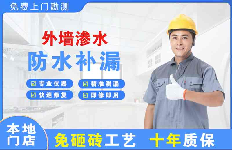  北京外墙渗水维修